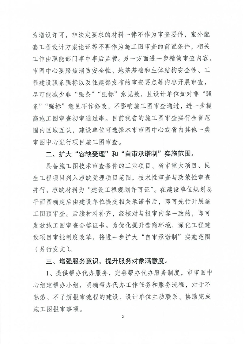 揚(yáng)建科[2022]19號(hào)，關(guān)于進(jìn)一步優(yōu)化施工圖審查管理工作的通知_01.jpg